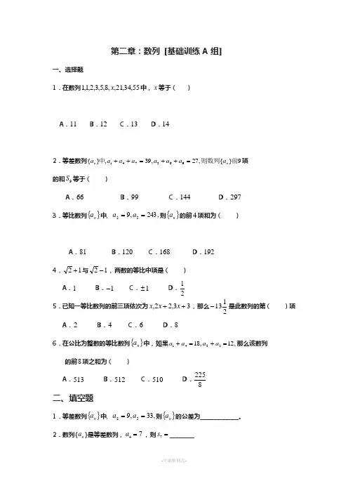 数学必修5第二章测试题及答案