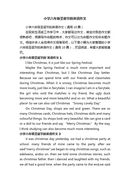 小学六年级圣诞节的英语作文（通用10篇）