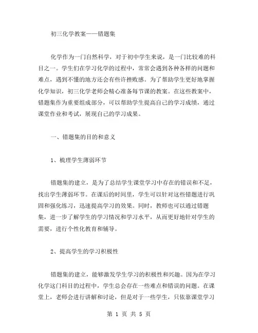 初三化学教案——错题集