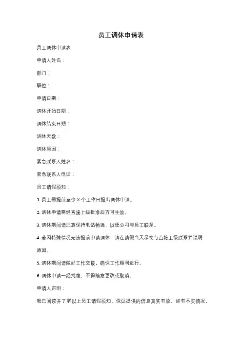 员工调休申请表