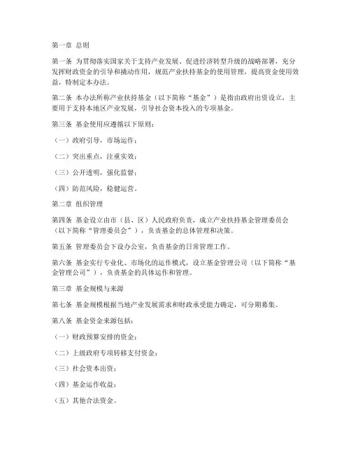 产业扶持基金使用管理办法