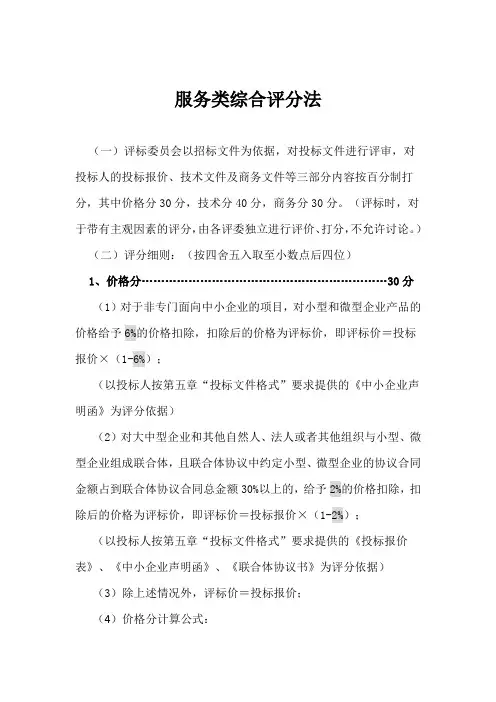 服务类综合评分法