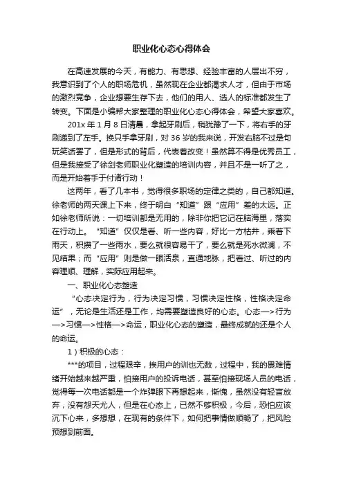 职业化心态心得体会