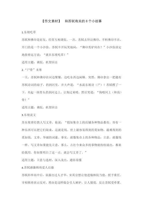【作文素材】  和苏轼有关的8个小故事