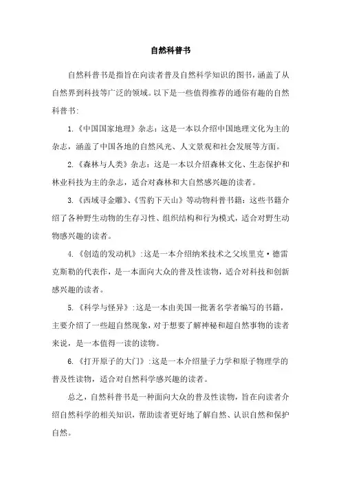 自然科普书