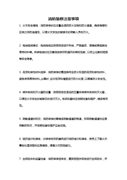 消防装修注意事项