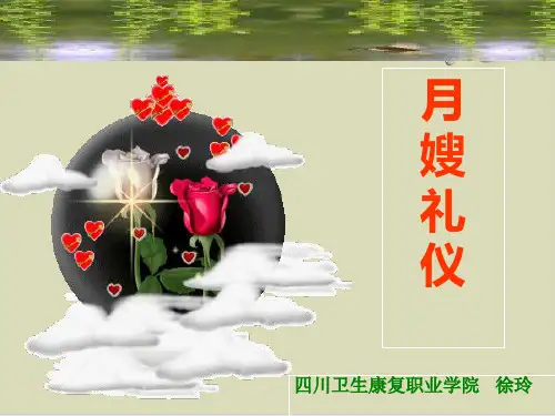 【推荐】月嫂礼仪培训教材51