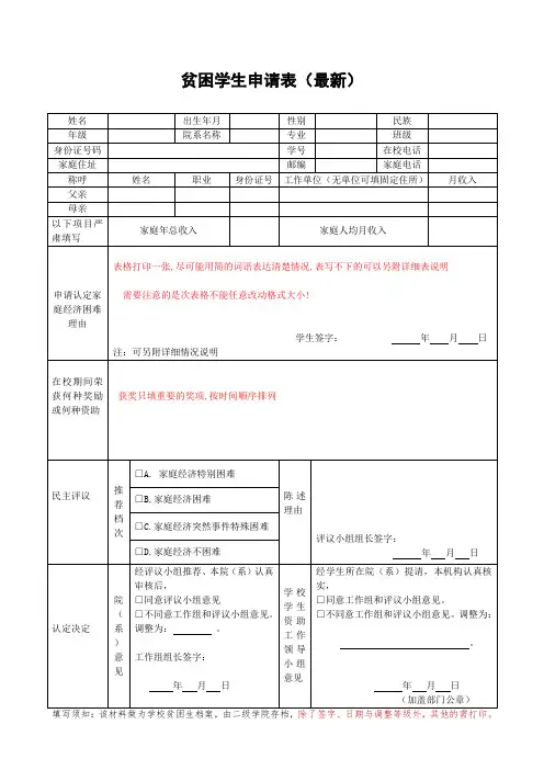 贫困学生申请表(最新)