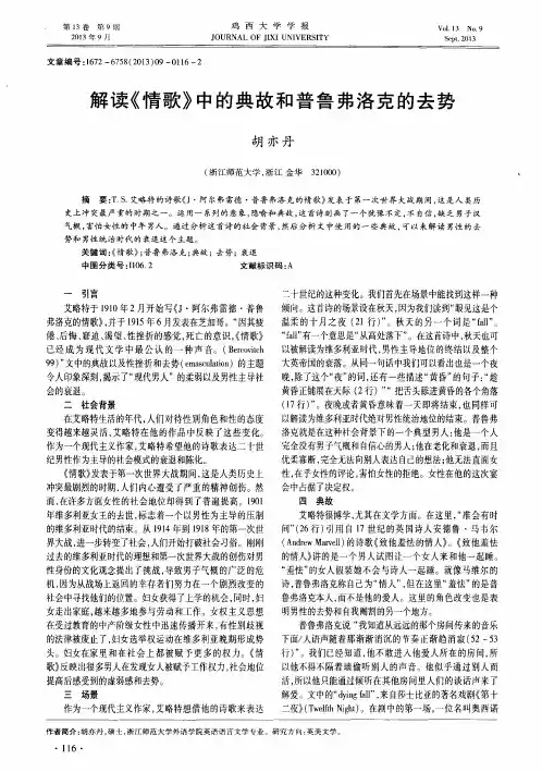 解读《情歌》中的典故和普鲁弗洛克的去势
