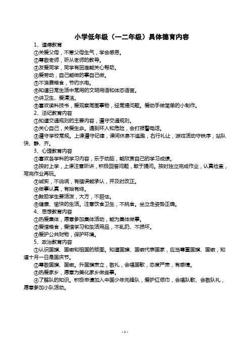 小学各年级具体德育内容