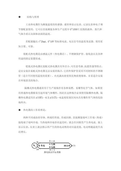 热电偶型号