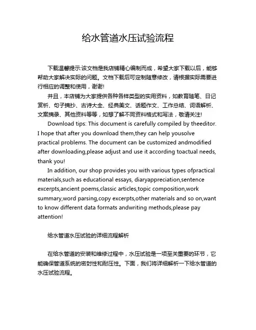 给水管道水压试验流程