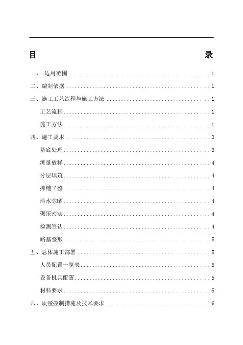 路基填筑施工方案
