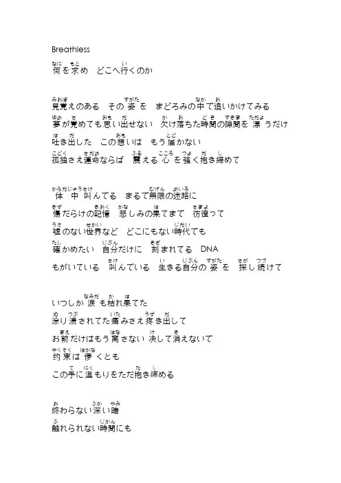 岚-Breathless歌词