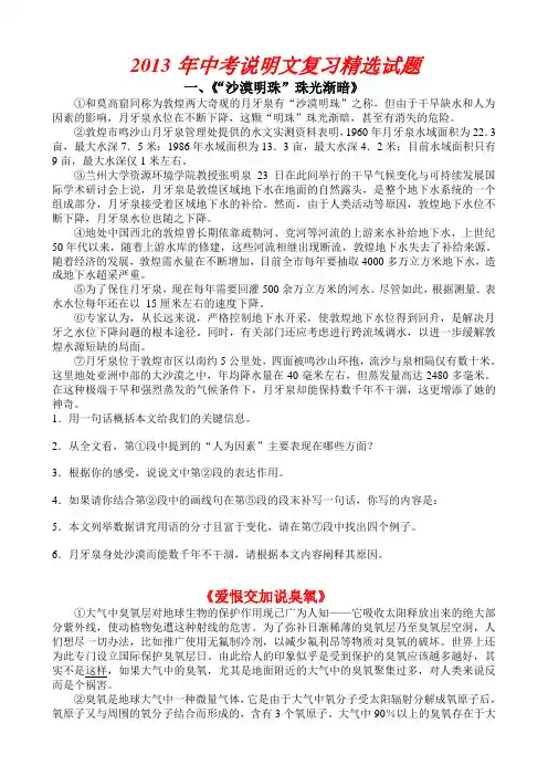 2013年中考说明文复习精选试题