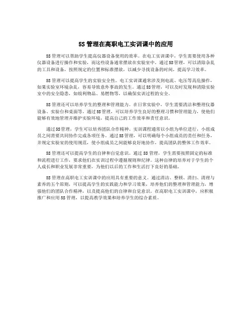 5S管理在高职电工实训课中的应用