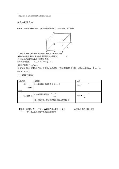 小学奥数教学立体几何