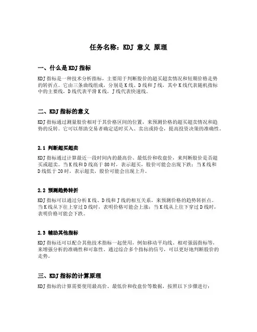 kdj 意义 原理