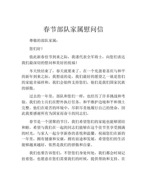春节部队家属慰问信