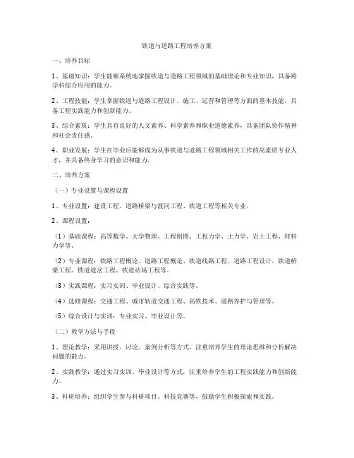铁道与道路工程培养方案