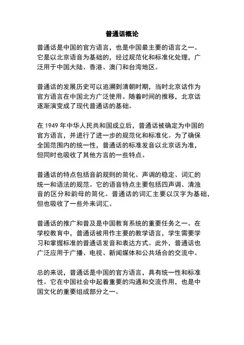 普通话概论