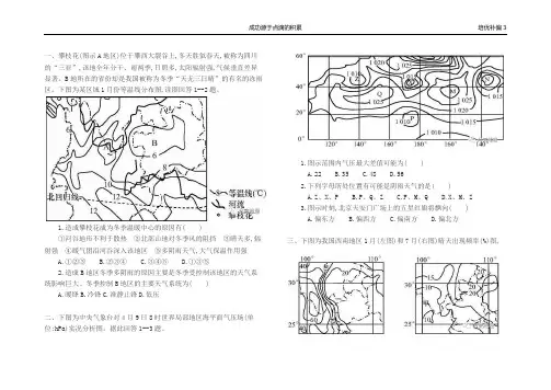 高中地理培优补差3