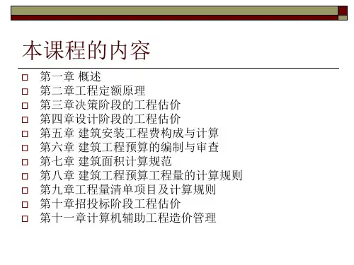 工程造价概述PPT精品课件