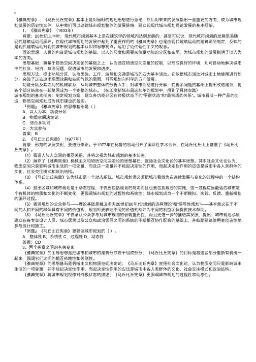现代城市规划思想的演变