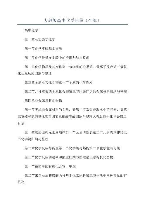 人教版高中化学目录(全部)
