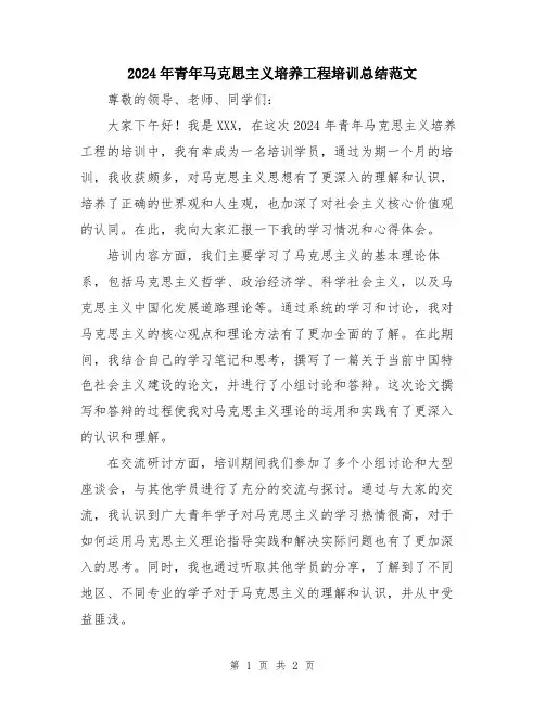 2024年青年马克思主义培养工程培训总结范文