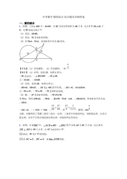 中考数学 圆的综合 综合题含详细答案