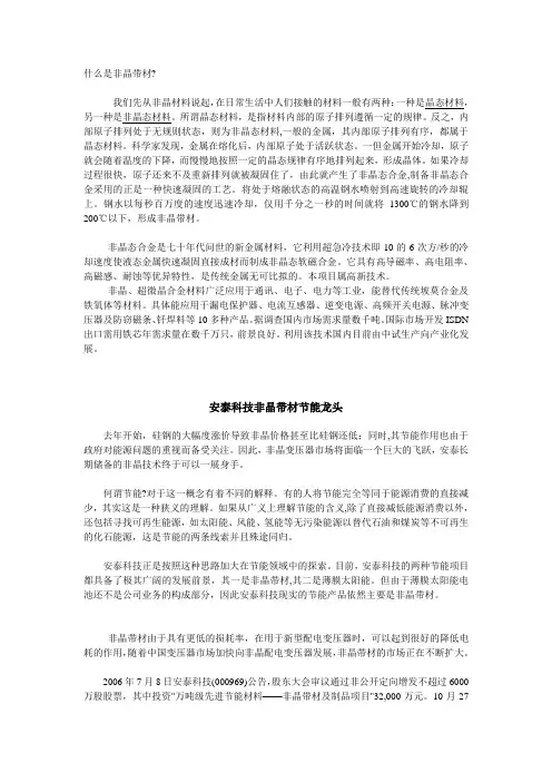 关于非晶带材的资料