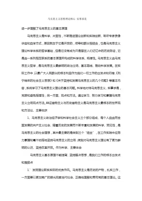 马克思主义基本原理 实事求是