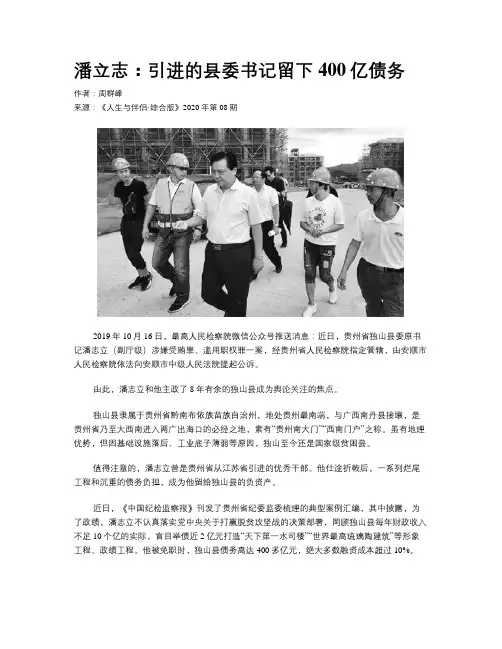 潘立志：引进的县委书记留下400亿债务