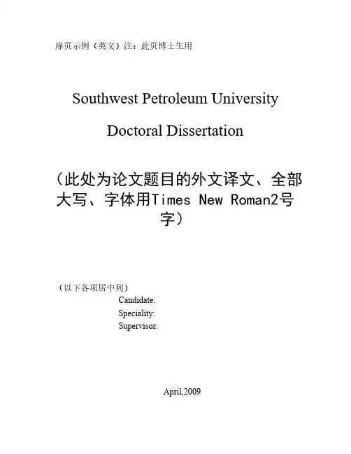 西南石油大学论文格式 模板