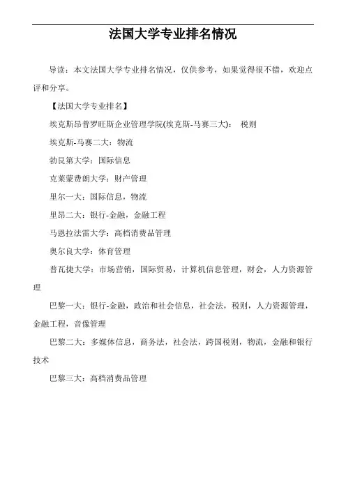 法国大学专业排名情况