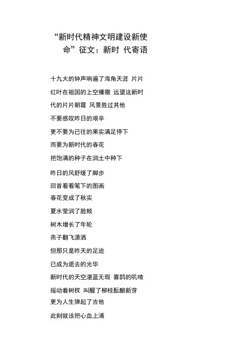 “新时代精神文明建设新使命”征文：新时代寄语