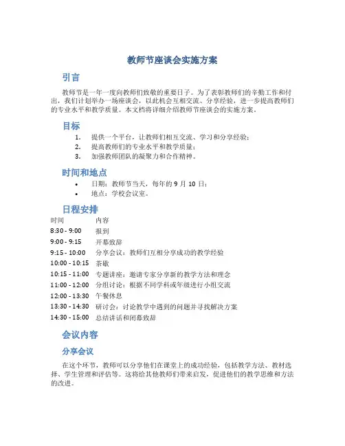 教师节座谈会实施方案