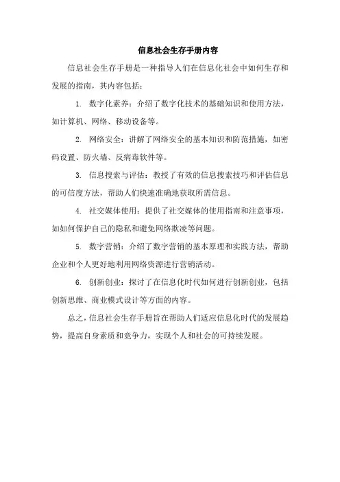信息社会生存手册内容