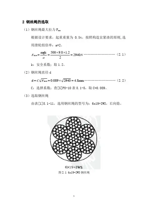 电动葫芦设计