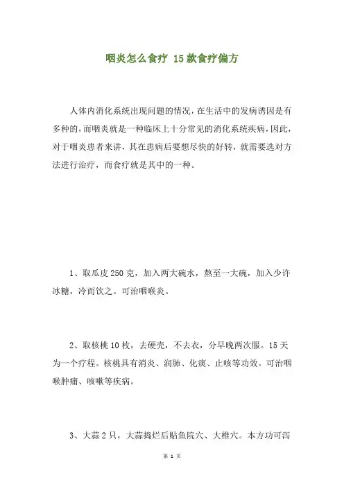 咽炎怎么食疗 15款食疗偏方
