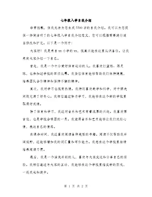 七年级入学自我介绍(2篇)