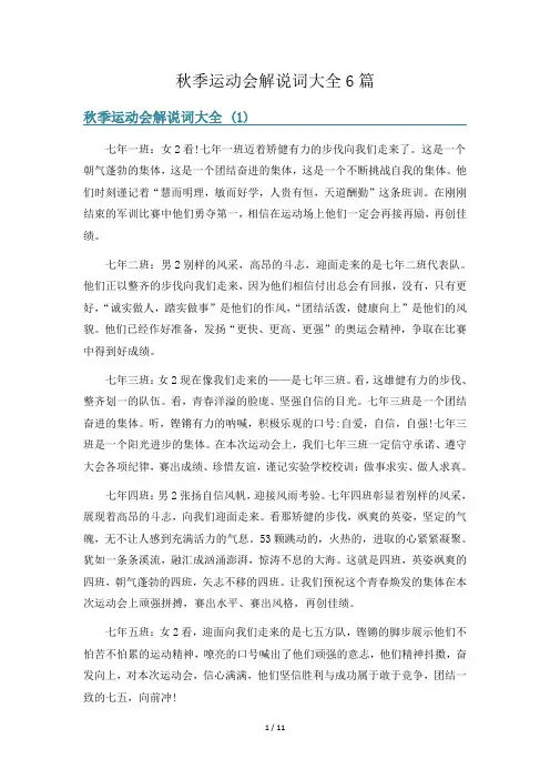 秋季运动会解说词大全6篇