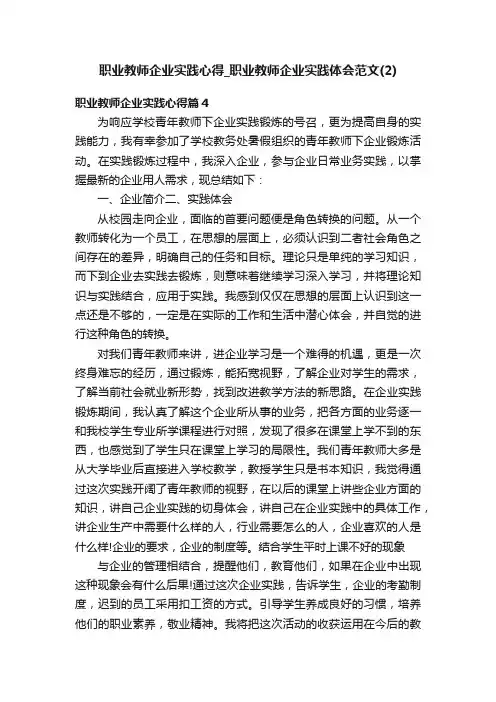 职业教师企业实践心得_职业教师企业实践体会范文（2）