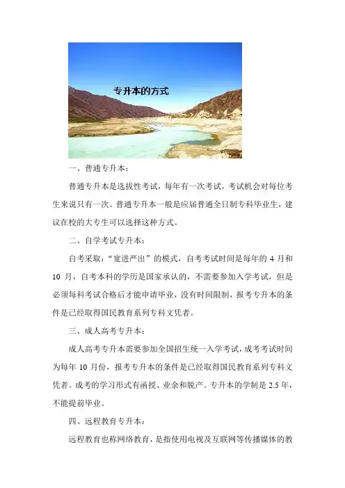 专升本的方式有哪几种？