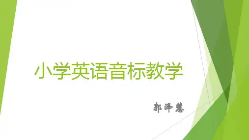 小学英语音标教学十课时