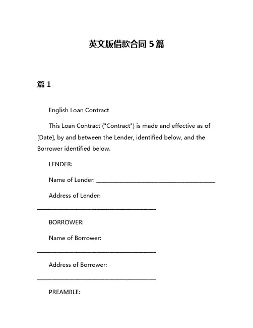 英文版借款合同5篇