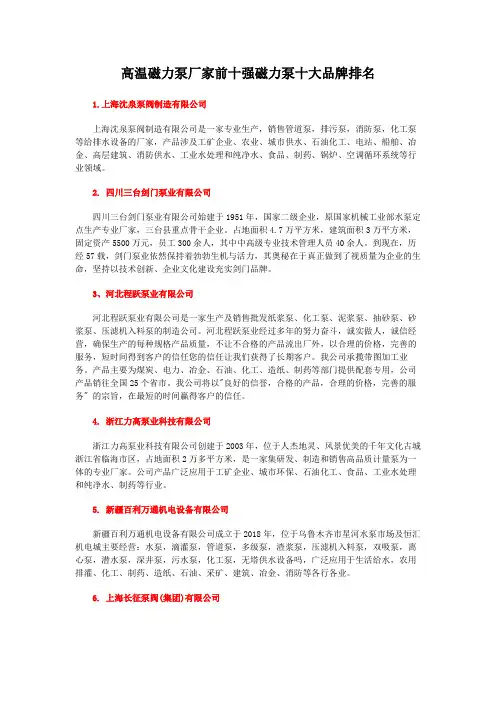 高温磁力泵厂家前十强磁力泵十大品牌排名