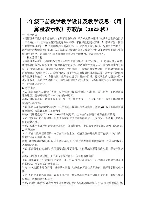 二年级下册数学教学设计及教学反思-《用算盘表示数》苏教版(2023秋)