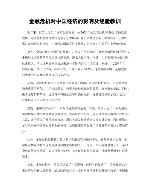 金融危机对中国经济的影响及经验教训